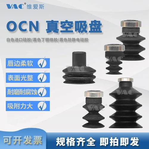 OCN真空吸盘G-P2-09JN/S低矮三层吸盘G-P2-B10/15/25JN/S/SE