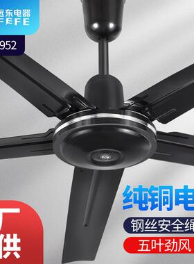 远东吊扇电风扇56寸1400mm五叶大风量工业吊扇楼顶扇工厂车间商用