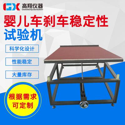 婴儿车刹车稳定性试验机手推车刹车试验机动态耐久测试仪
