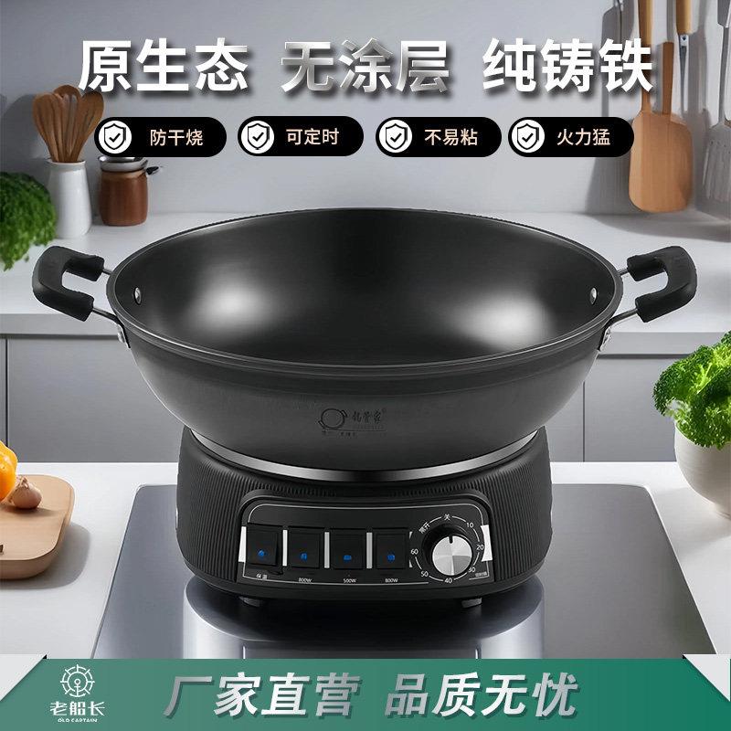 多功能铸铁电炒锅家用炒菜蒸煮多用一体电热锅无涂层不粘锅