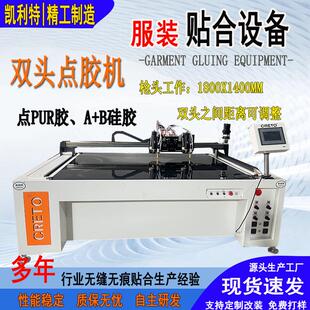 凯利特双头点胶机无缝服饰文胸内衣瑜伽裤 点PUR胶硅胶自动 提臀裤