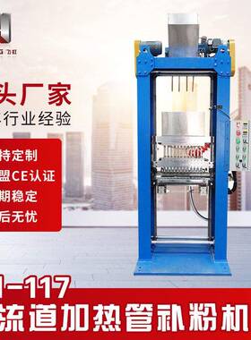 发热管填粉机电热管加工热流道补粉加粉机镁粉自动填充灌粉定制厂