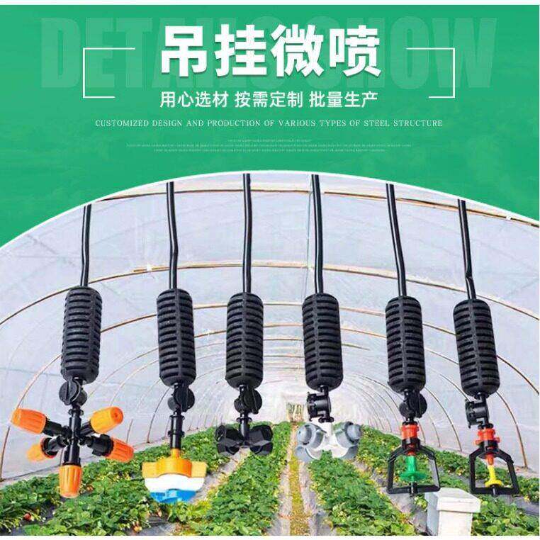 360度旋转吊挂喷头多规格园林吊挂微喷节水灌溉雾化喷淋器微喷