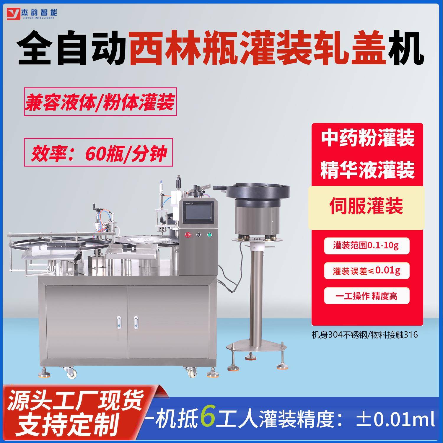 西林瓶液体灌装轧盖机精华液冻干粉精油灌装机西林瓶灌装机压盖机