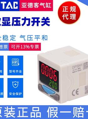 原装亚德客数显压力开关DPSN1/DPSP1/B-01020/10020/01030/10030