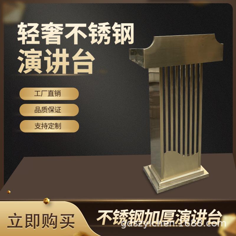 迎宾接待台司仪台讲桌讲台演讲台不锈钢咨客台主持台报告台桌子