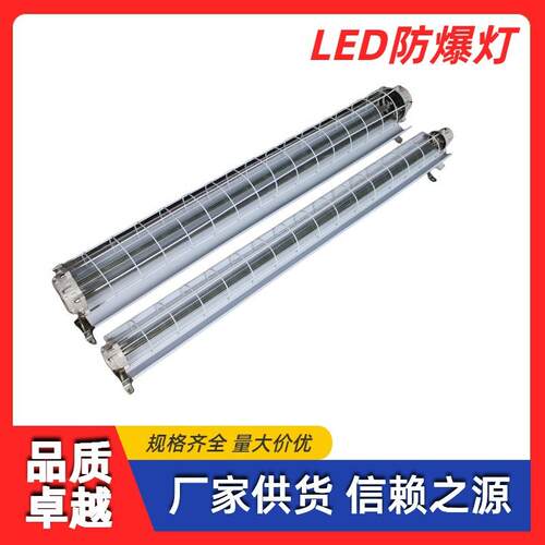 LED防爆灯单管双管防爆灯仓库灯防爆灯管1.2m直销