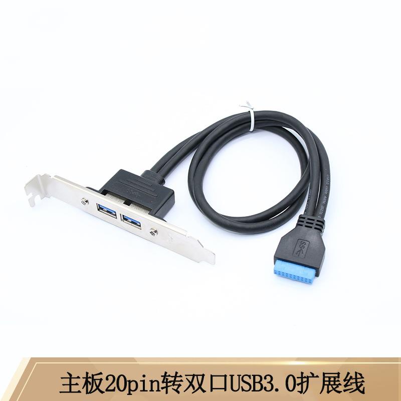 电脑机箱USB3.0双口挡板线接主板双USB转接线 19针/20Pin转usb3.0