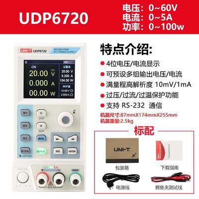 优利德直流稳压电源UDP6720/6721/6722/6730/6731恒功率可调电源