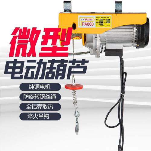 微型电动吊车220V建筑装修小型吊机家用电动提升机1吨起重机