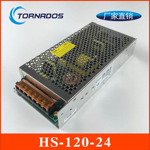 厂家直销 24V5A开关电源 24V120W配套电源 HS-120-24 直流电源