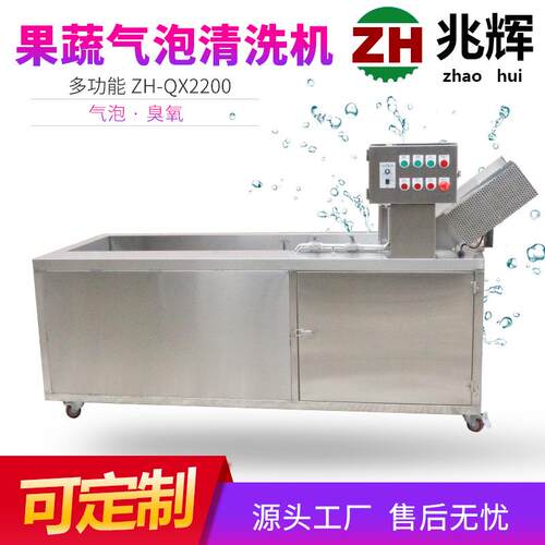 2.2米多功能荔枝气泡清洗机臭氧提升出料操作简单洗菜机