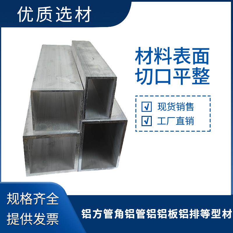 铝合金方管铝方通铝合金方管空心四方管方型铝管矩形铝方管可零切