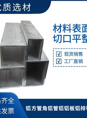 铝合金方管铝方通铝合金方管空心四方管方型铝管矩形铝方管可零切