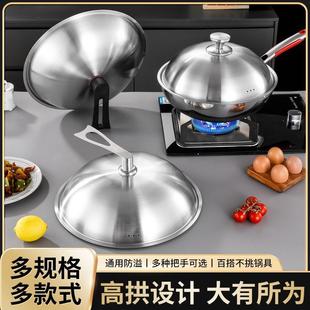 多款式不锈钢炒锅盖加厚加高可立圆形家用防溢高拱盖通用铁锅盖子