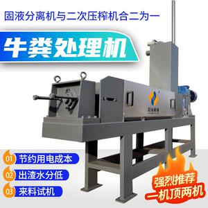 牛粪脱水机牛粪二次压榨脱水机大型牧场奶牛粪挤干机固液分离机