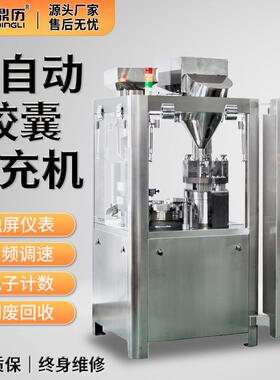 全自动胶囊填充机高效胶囊充填机NJP系列硬胶囊灌装机厂家直销