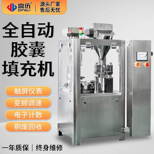 全自动胶囊填充机高效胶囊充填机NJP系列硬胶囊灌装机厂家直销