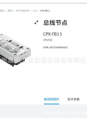 库存现货费斯托FESTO总线节点 CPX-FB13 195740