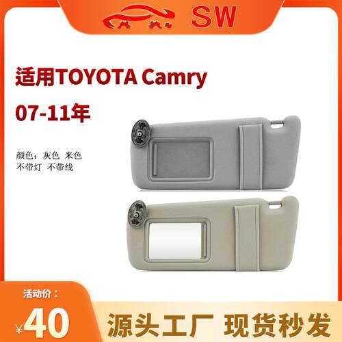 凯美瑞camry遮阳板遮阳挡适合07-11年不带灯74310-33F10-B0