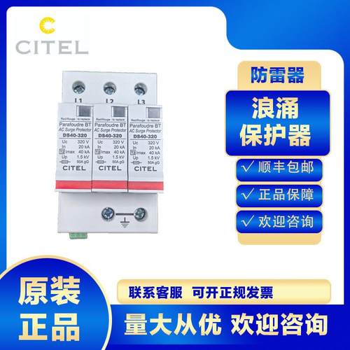 citel浪涌保护器DS43S-320防雷器4P避雷电涌2P电源三相2级低压