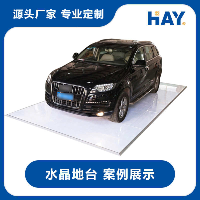 华艺展览汽车水晶地台PP塑料缓冲垫超薄斜坡发光3.54.5cm玻璃地台