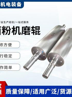 食品辊油脂饲料化工厂等物料用辊镍钼铬合金磨辊破碎辊耐磨