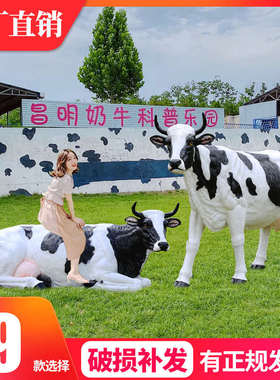 超大奶牛摆件树脂彩绘玻璃钢雕塑花园庭院园林户外公园广场装组合