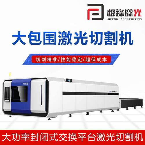 大包围激光切割机大功率不锈钢金属板材大型交换平台激光切割机