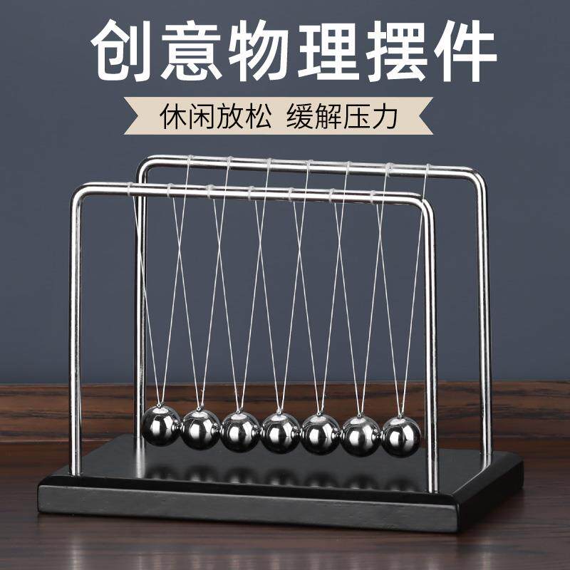 7球不锈钢支架牛顿摆球永动仪学生科学礼品创意摆件儿童益智玩具