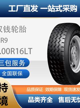 双钱7.00R16-14PRRR9全钢丝子午线轮胎含内胎垫带卡客车轮胎