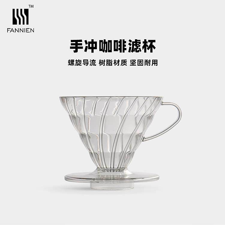 手冲咖啡滤杯V60滴滤式塑料螺旋冲杯分享壶套装V02滤纸锥形过滤器