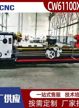 普通车床CW61100L重型车床61100X3米落地式马鞍车床金属切削通用