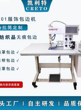 鞋帮包边机901包边机无痕文胸包边折边无痕鞋帮眼罩包边