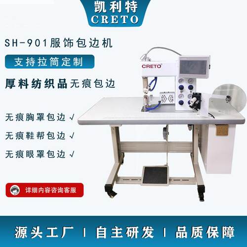 内衣包边机901包边机无痕文胸运动围折边鞋帮眼罩包边