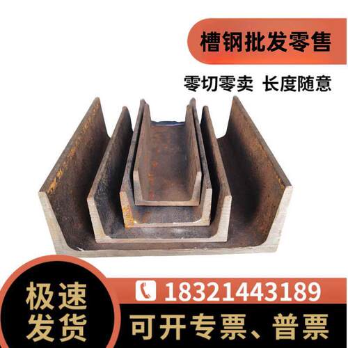 槽钢U型钢C型钢槽钢型材零切建筑阁楼U型槽钢10#80200160