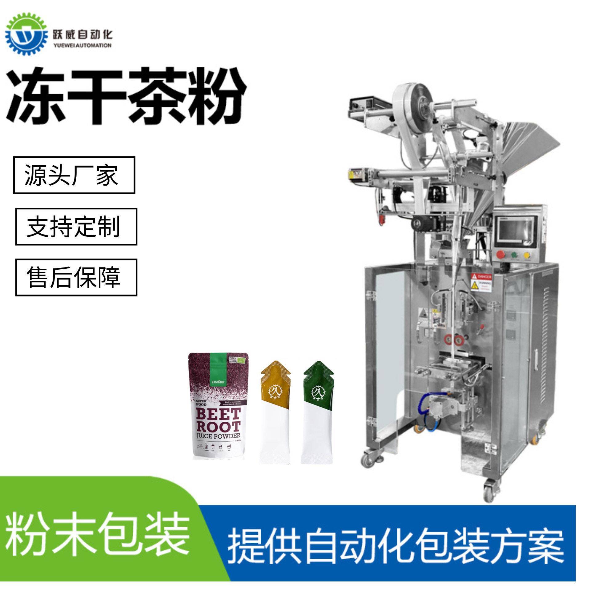 冻干茶粉包装机立式全自动粉末小袋装定量灌装封口打包机