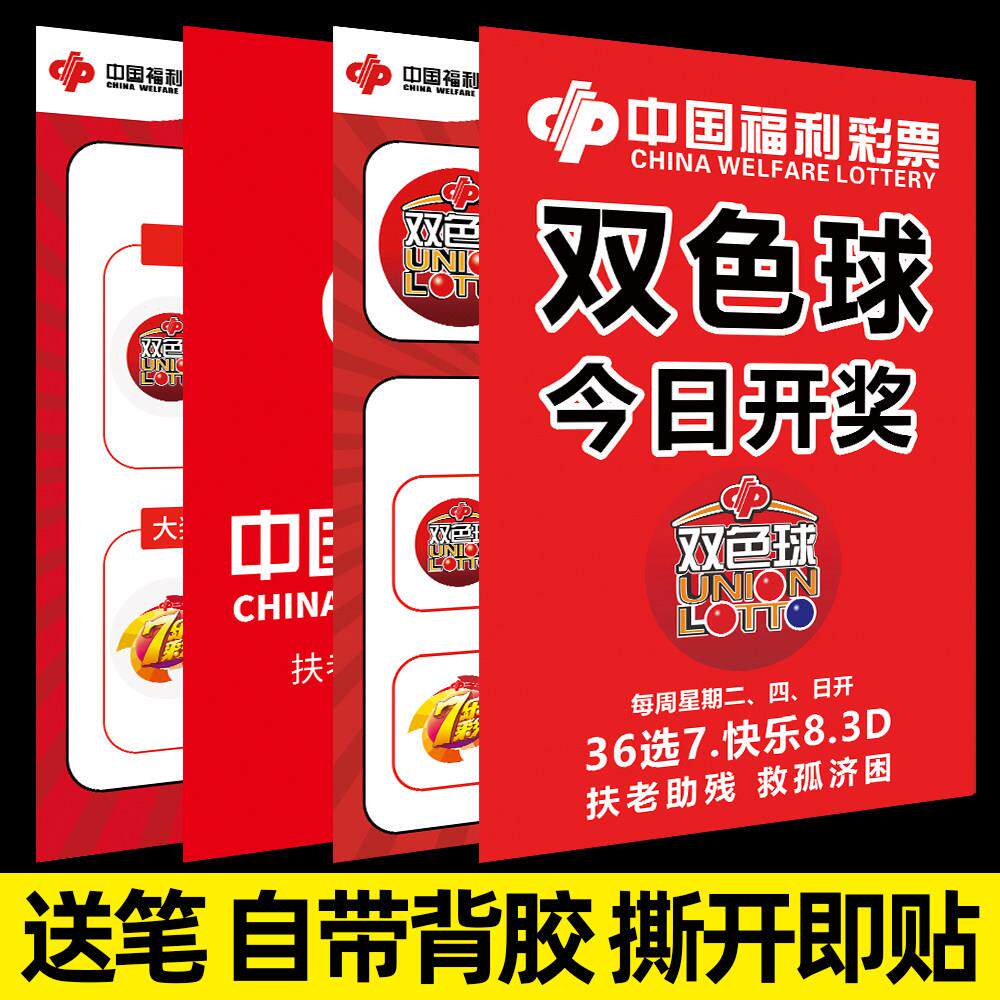 双色球今日开奖结果公示贴纸体彩福利彩票店用品大全开奖公告贴纸 - 实物图