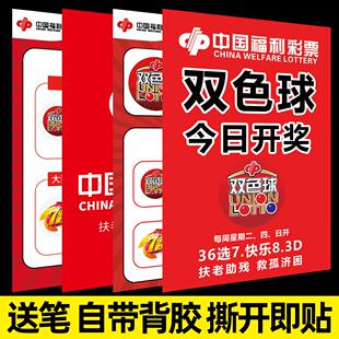 双色球今日开奖结果公示贴纸体彩福利彩票店用品大全开奖公告贴纸