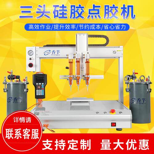 厂家供应全自动点胶机三头硅胶全自动打胶机多头自动涂胶机设备 - 封面