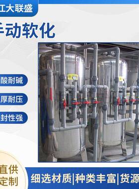 锅炉给水手动软化水设备工业硬水除垢装置小型锅炉软化水处理设备