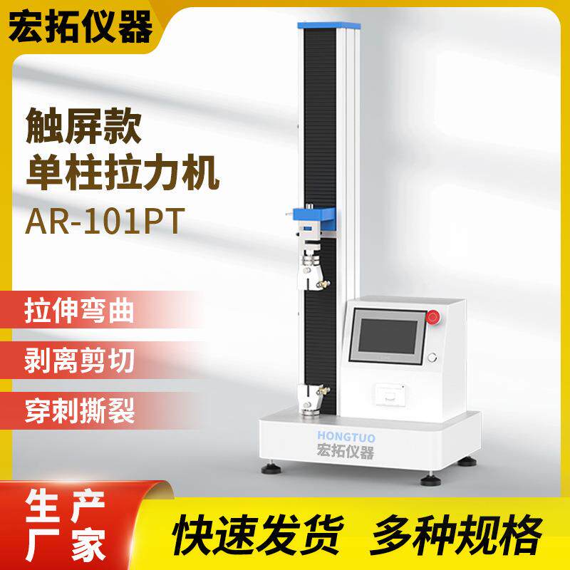 塑料拉力试验机剥离强度试验机硅橡胶数显电子拉力机200KG测试仪