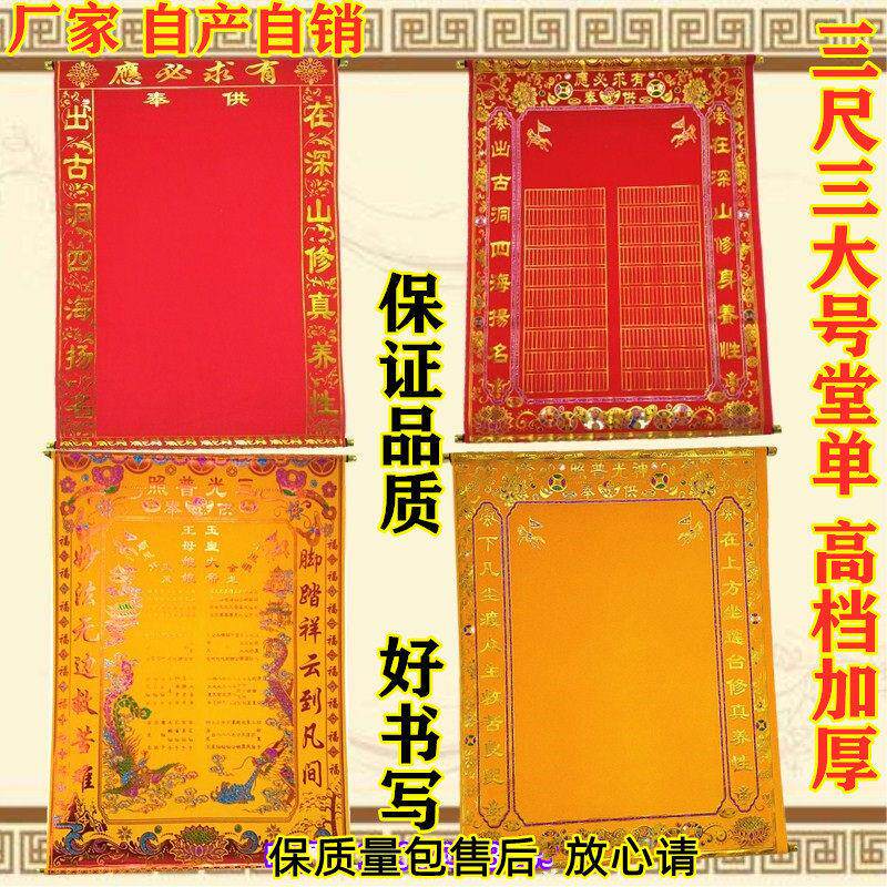 高档三尺三堂单大全净版保家堂单红绒布烫金上方黄立堂口仙家用品