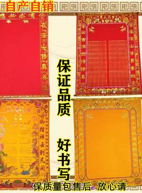 高档三尺三堂单大全净版保家堂单红绒布烫金上方黄立堂口仙家用品