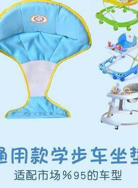 学步车配件坐垫通用款 婴儿推车 宝宝兜布坐垫坐兜学行车老款替换