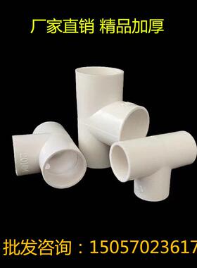 pvc电线管配件阻燃线管三通国标 白色线管接头塑料接头 20mm 4分