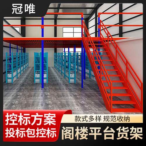厂家重型阁楼式货架工厂仓库搭建仓储平台可供应可拆装式货架