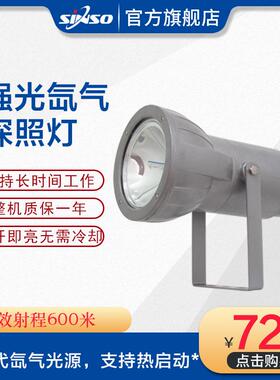 星烁220V150W远程强光灯户外强光船用氙气监狱探照灯搜索灯