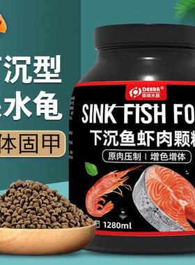 天猫精品猪鼻龟专用粮下沉型龟粮饲料黄头侧颈龟剃刀龟沉底深水龟