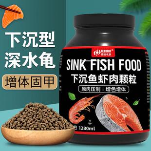 猪鼻龟专用粮下沉型龟粮饲料黄头侧颈龟剃刀龟沉底深水龟乌龟通用